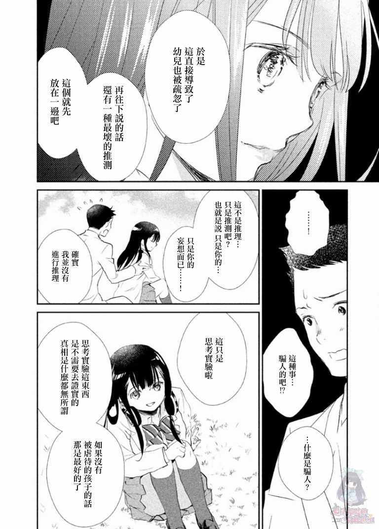 《二科特斯拉不推理》漫画 002集