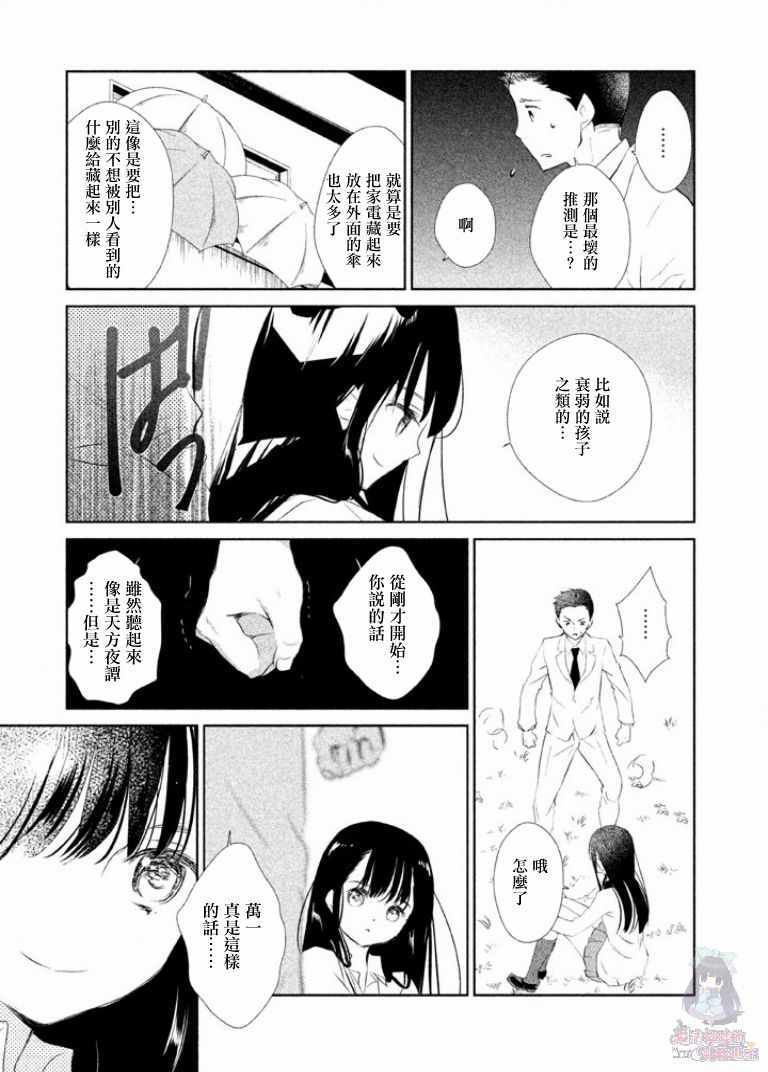 《二科特斯拉不推理》漫画 002集