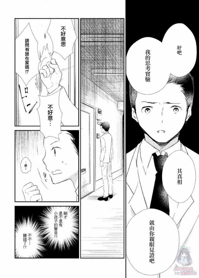 《二科特斯拉不推理》漫画 002集