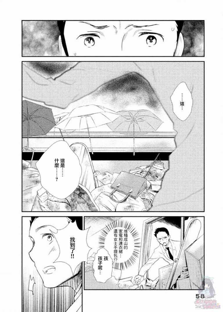 《二科特斯拉不推理》漫画 002集