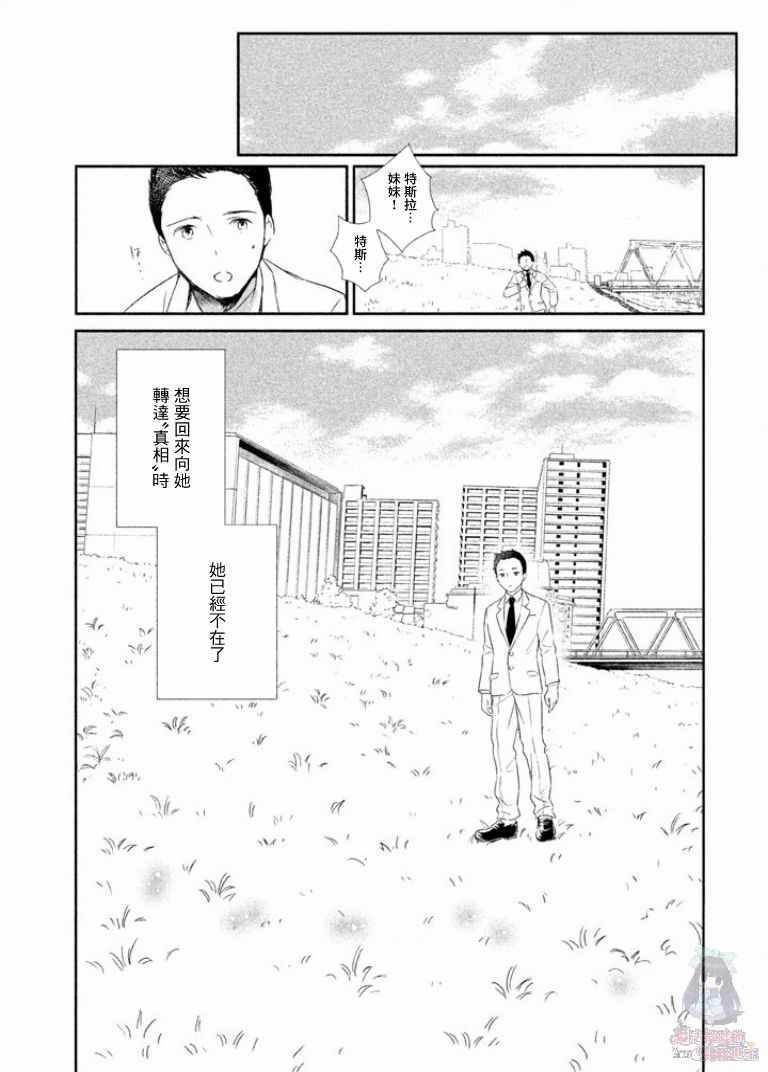 《二科特斯拉不推理》漫画 002集