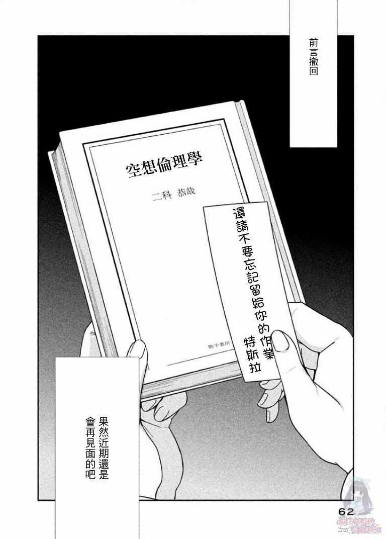 《二科特斯拉不推理》漫画 002集