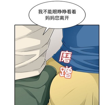 《我的继母是寡妇》漫画 第16话