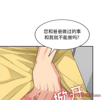 《我的继母是寡妇》漫画 第16话