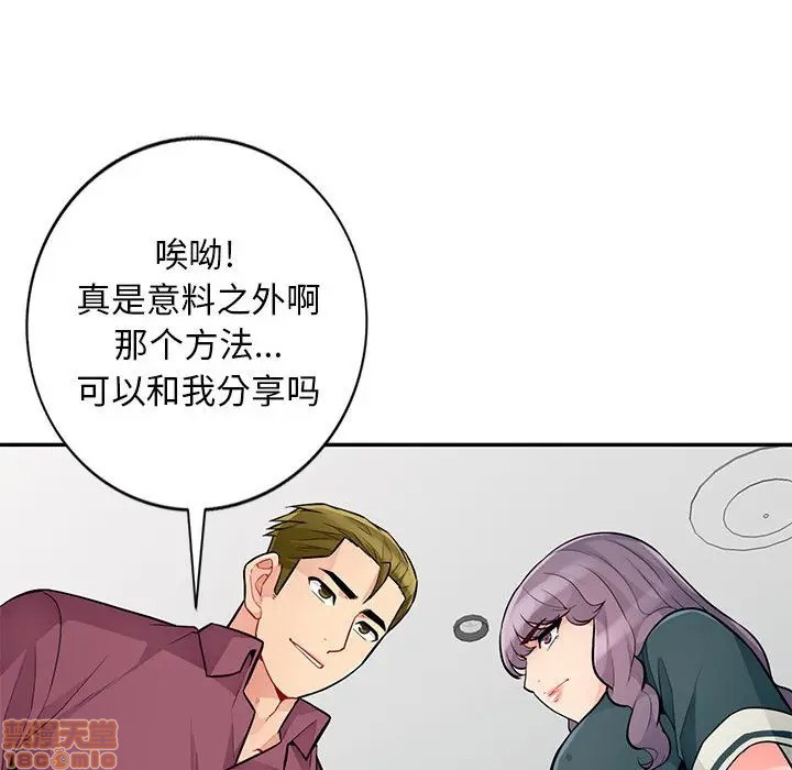 《我的继母是寡妇》漫画 第39话