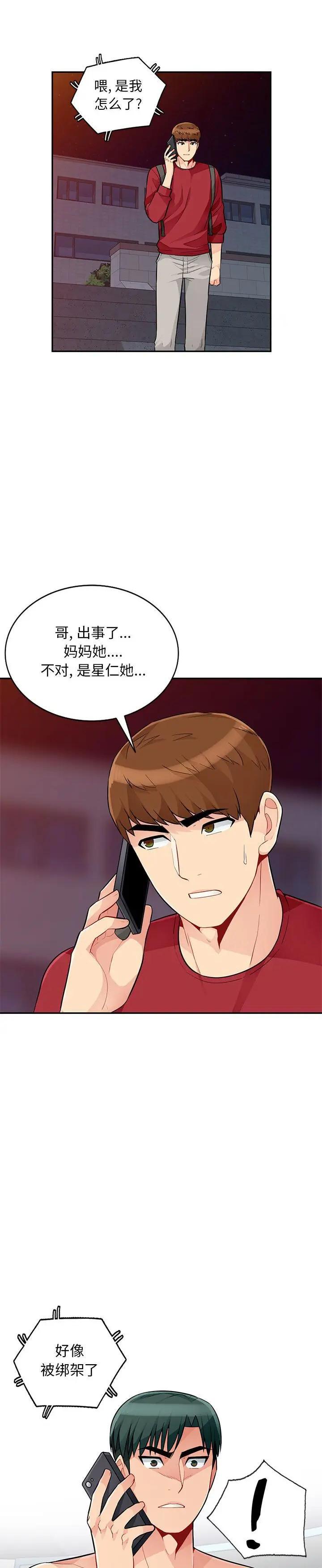 《我的继母是寡妇》漫画 第44话