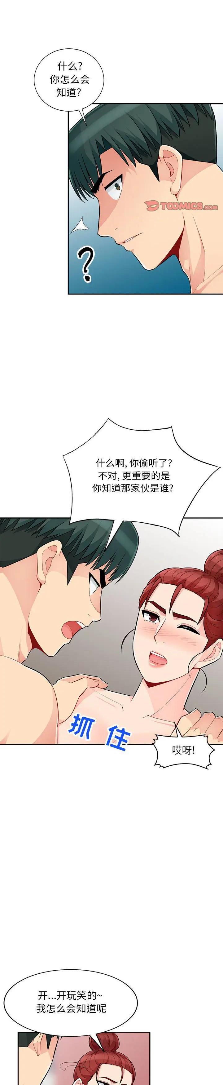 《我的继母是寡妇》漫画 第45话