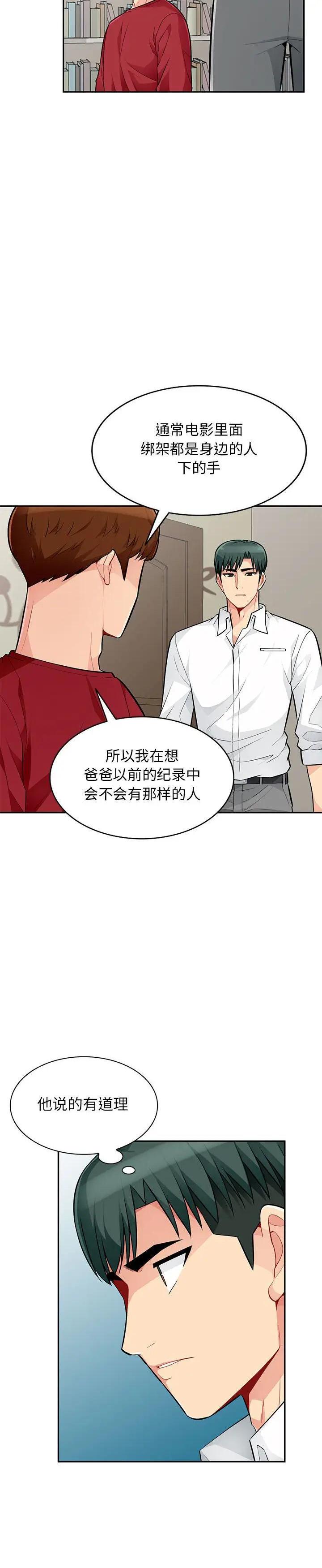 《我的继母是寡妇》漫画 第45话