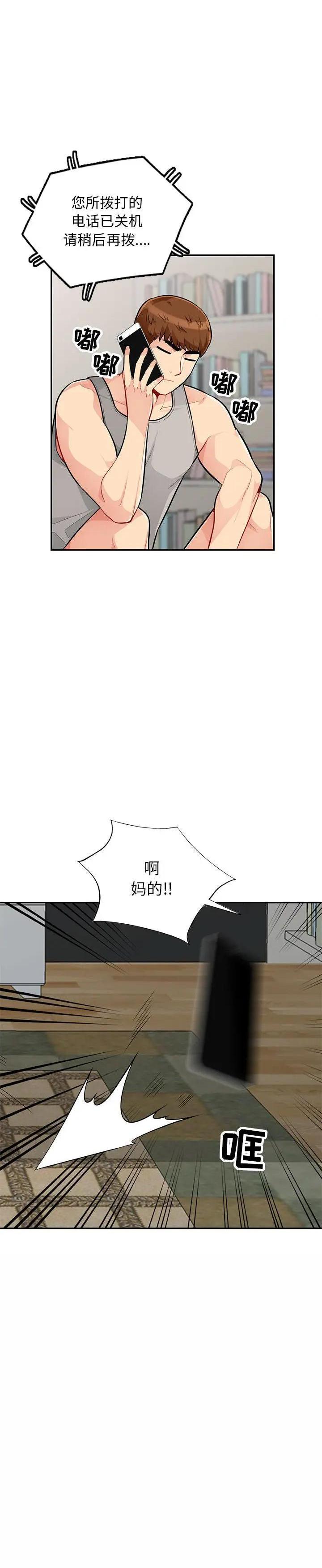 《我的继母是寡妇》漫画 第45话