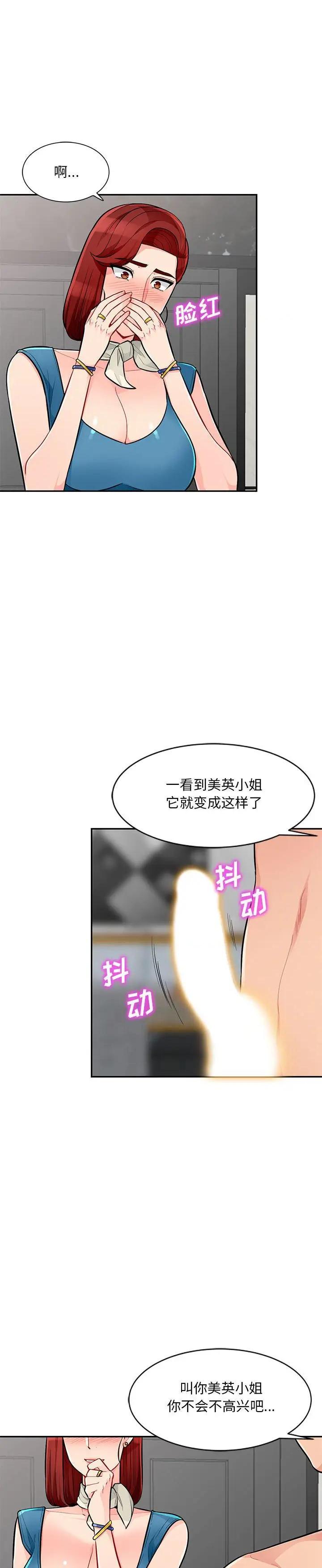 《我的继母是寡妇》漫画 第48话