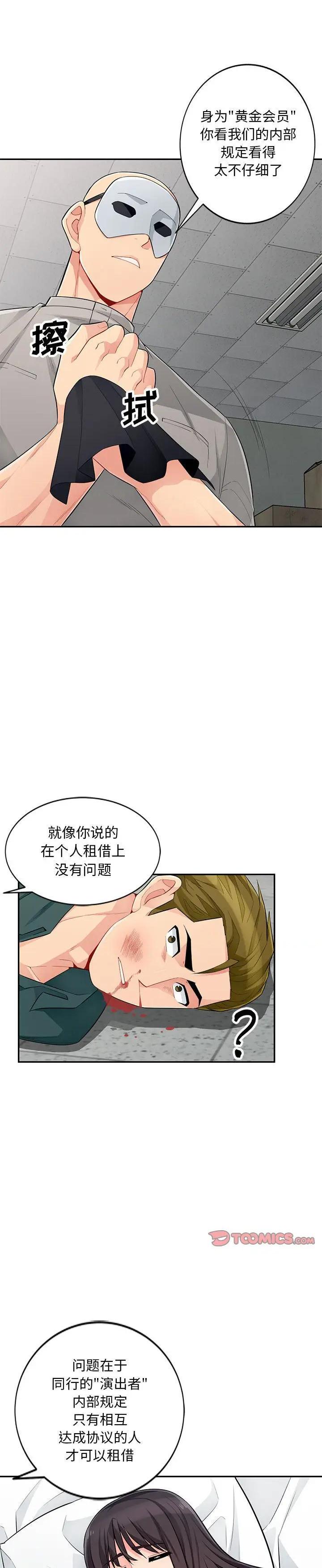 《我的继母是寡妇》漫画 第49话