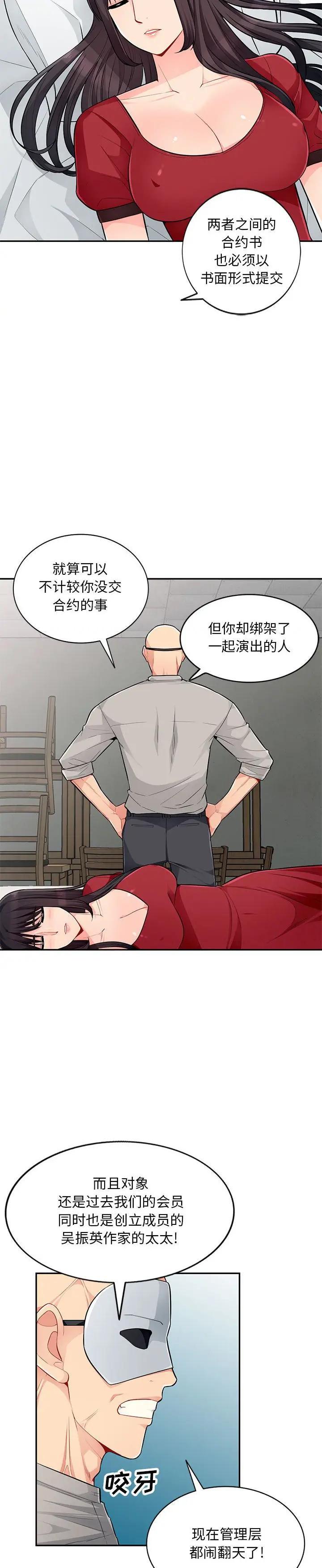 《我的继母是寡妇》漫画 第49话