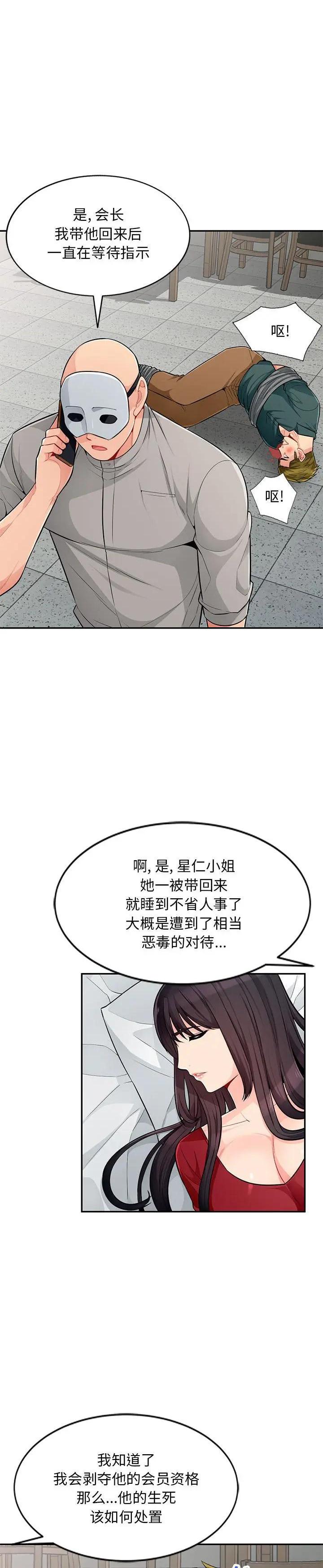 《我的继母是寡妇》漫画 第49话