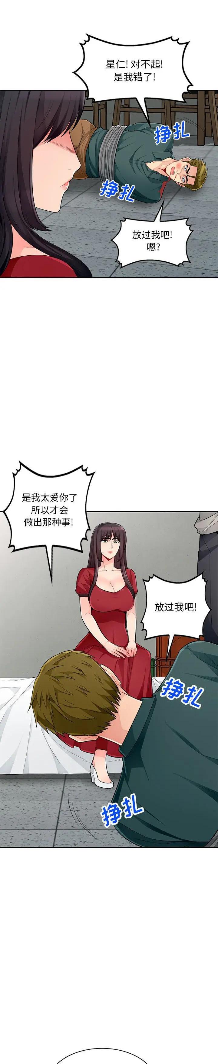 《我的继母是寡妇》漫画 第49话