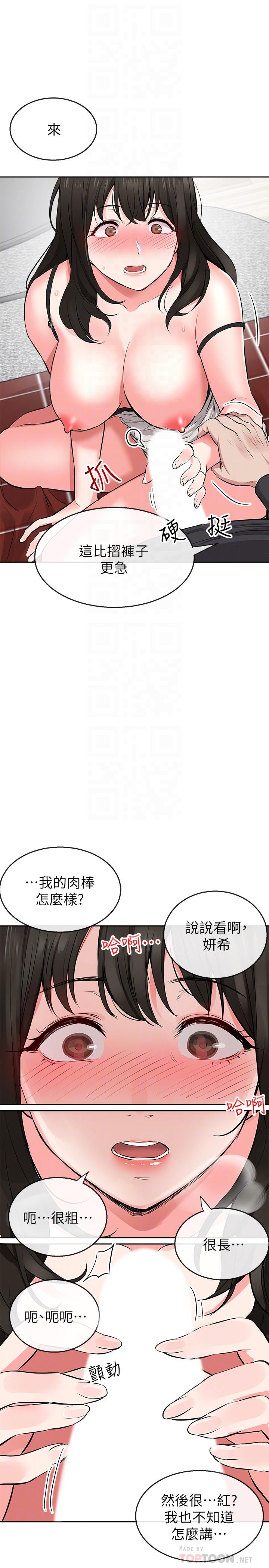 《深夜噪音》漫画 第3话-体验邻居的热情