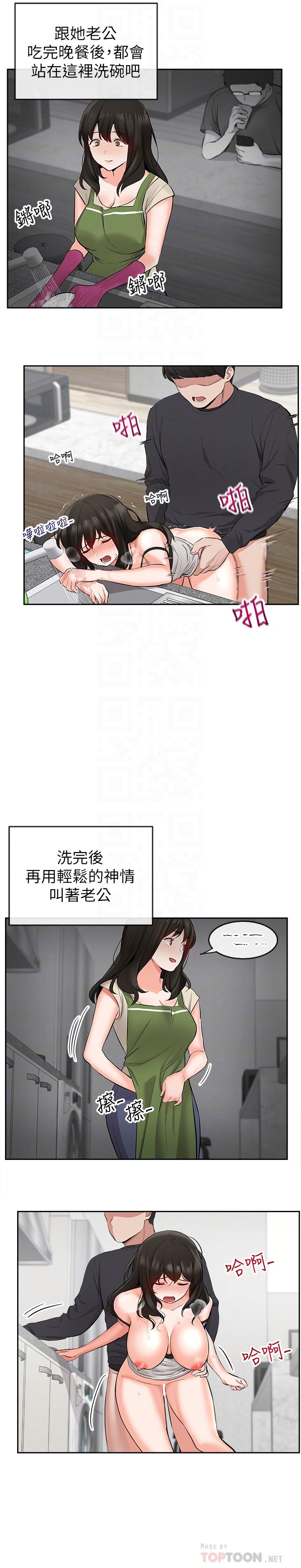 《深夜噪音》漫画 第4话-要不要去你老公房间做