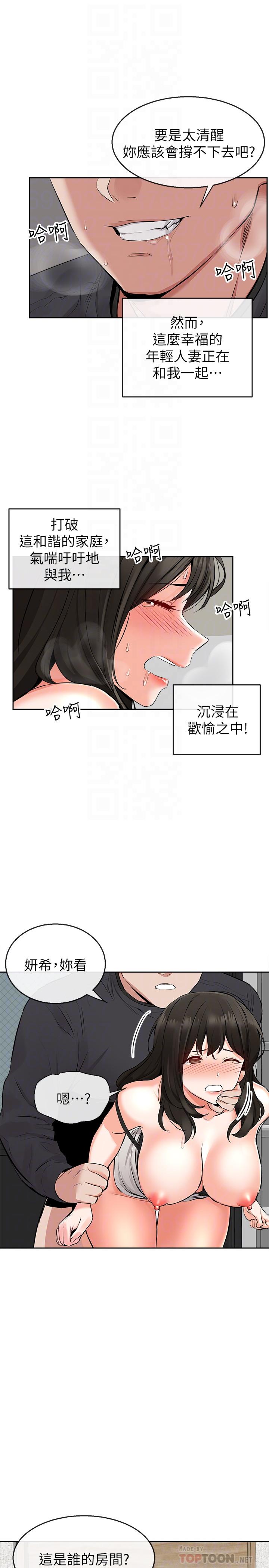 《深夜噪音》漫画 第4话-要不要去你老公房间做