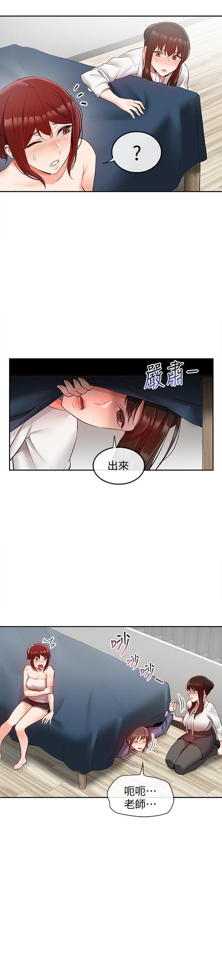 《深夜噪音》漫画 第28话 - 老师今天要处罚你!