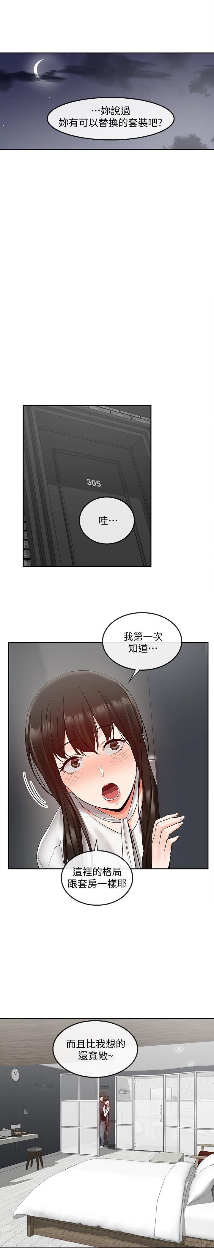 《深夜噪音》漫画 第28话 - 老师今天要处罚你!