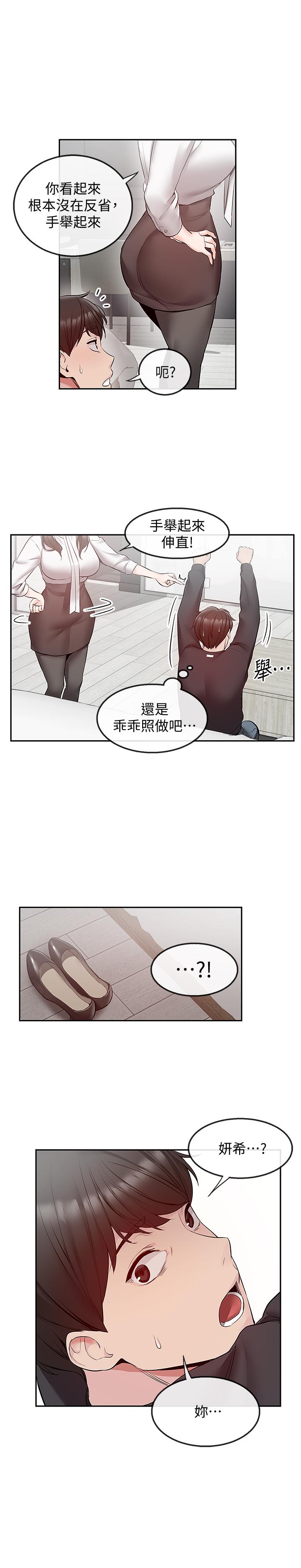 《深夜噪音》漫画 第29话 - 妍希这次真的生气了?