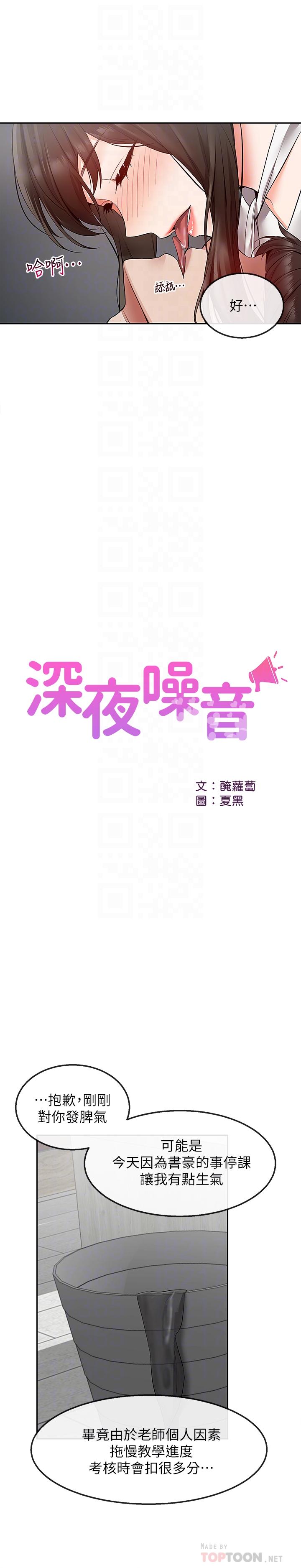 《深夜噪音》漫画 第29话 - 妍希这次真的生气了?