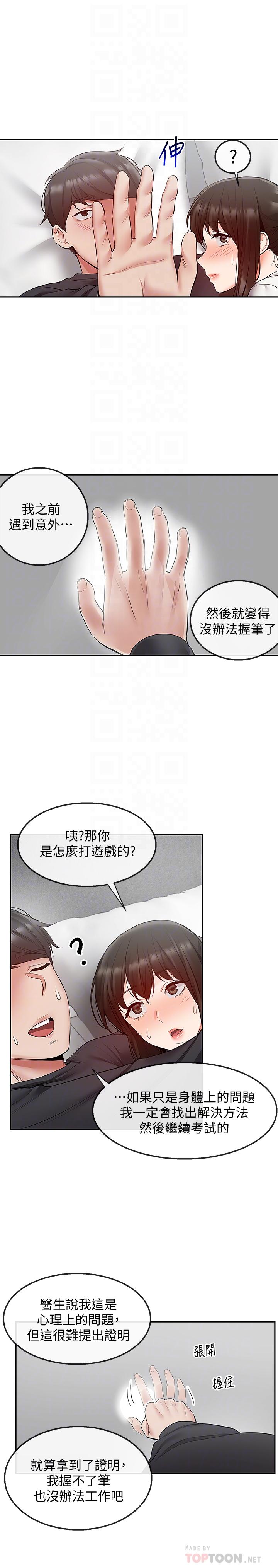 《深夜噪音》漫画 第29话 - 妍希这次真的生气了?