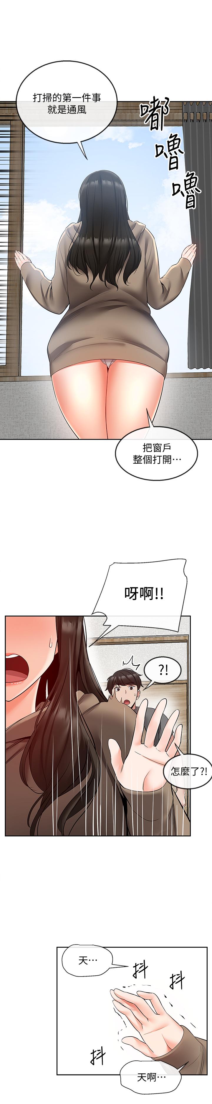 《深夜噪音》漫画 第33话 - 妍希準备的cosplay惊喜