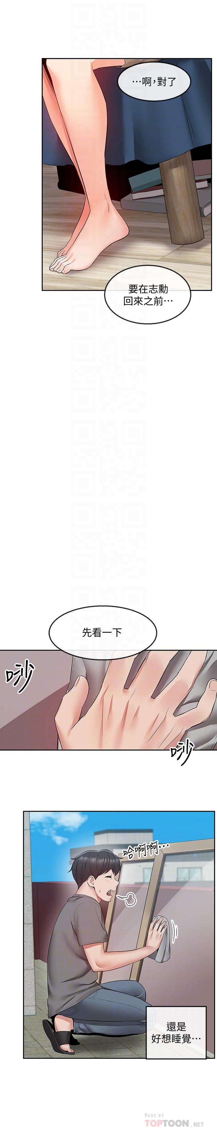 《深夜噪音》漫画 第33话 - 妍希準备的cosplay惊喜