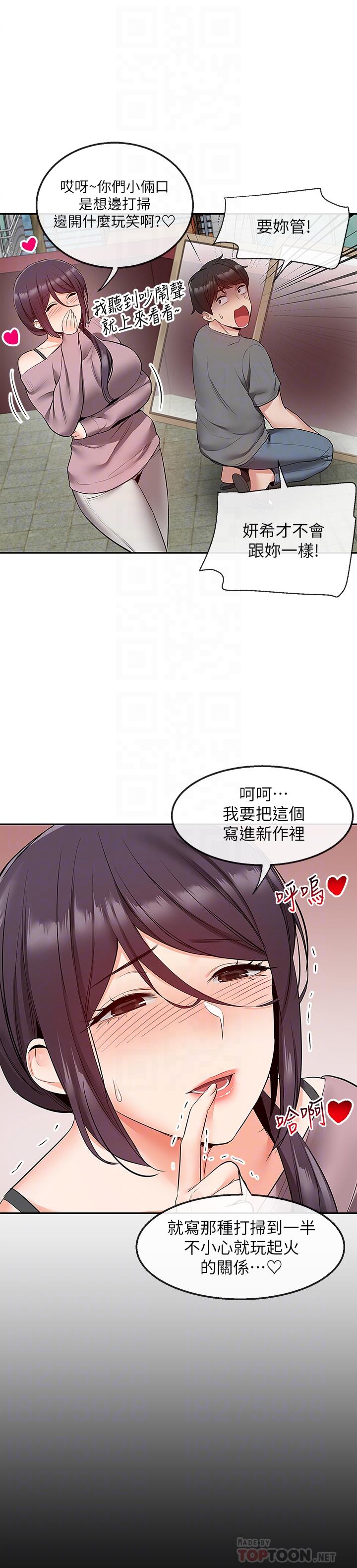 《深夜噪音》漫画 第33话 - 妍希準备的cosplay惊喜