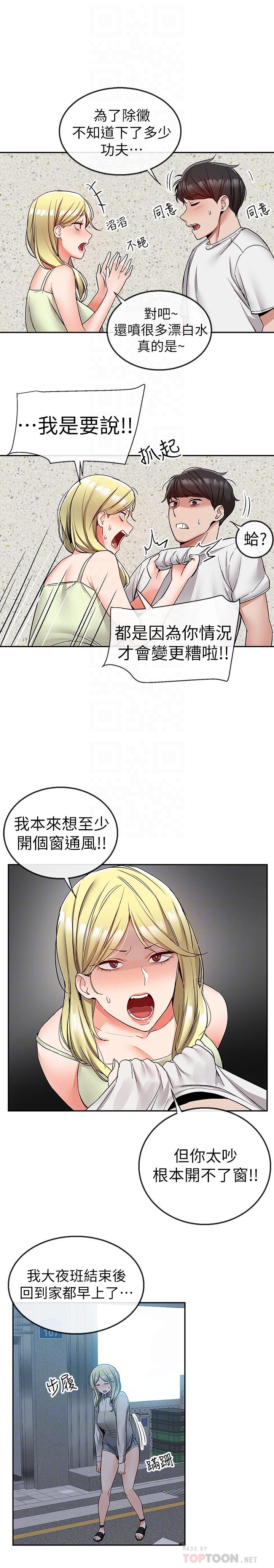 《深夜噪音》漫画 第38话 - 抱歉的话，一起喝一杯吧