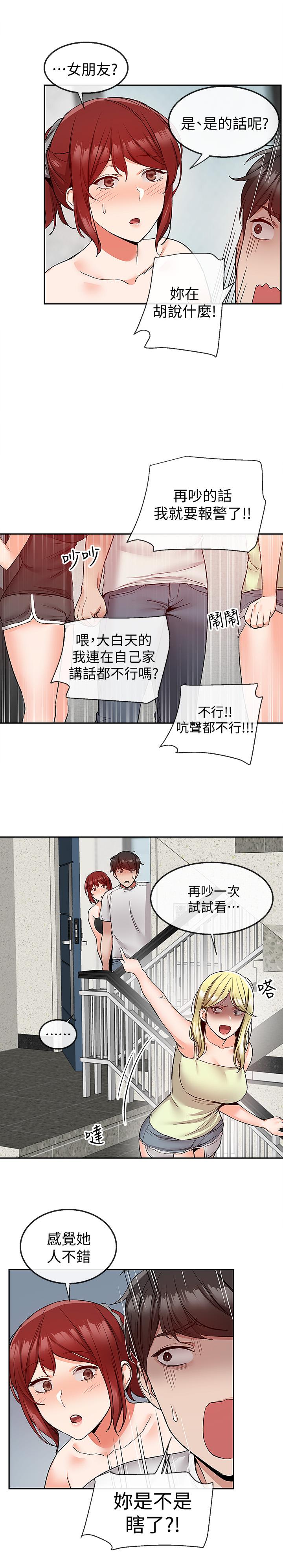 《深夜噪音》漫画 第38话 - 抱歉的话，一起喝一杯吧