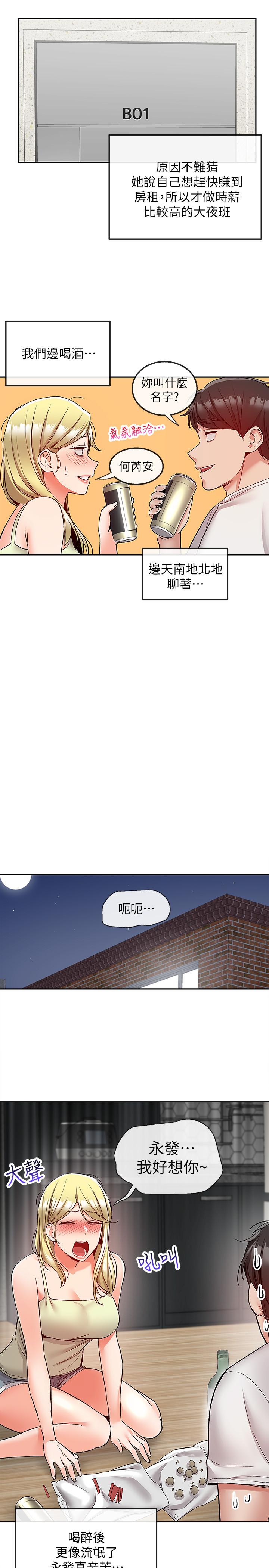 《深夜噪音》漫画 第39话 - 微醺时毫无防备的肉体