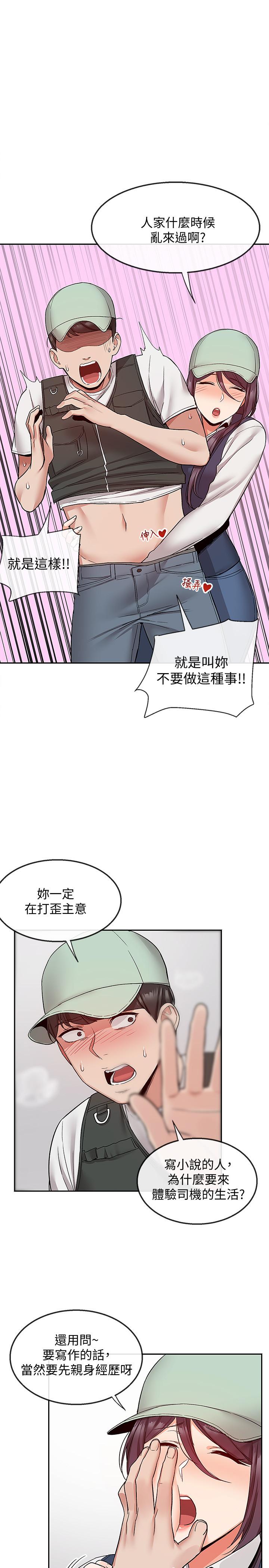 《深夜噪音》漫画 第43话 大哥，你累了吗?