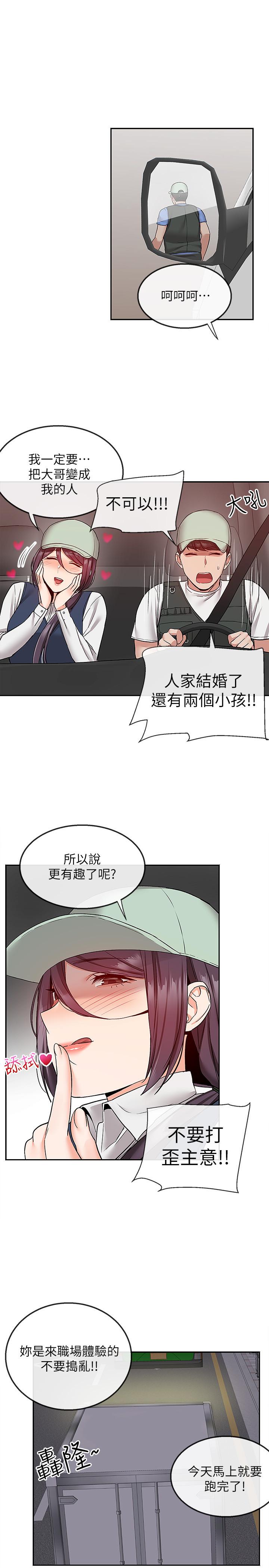 《深夜噪音》漫画 第43话 大哥，你累了吗?