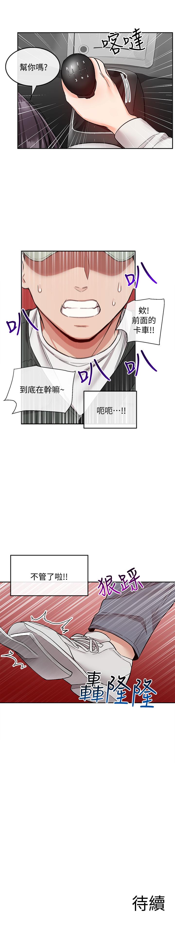 《深夜噪音》漫画 第43话 大哥，你累了吗?