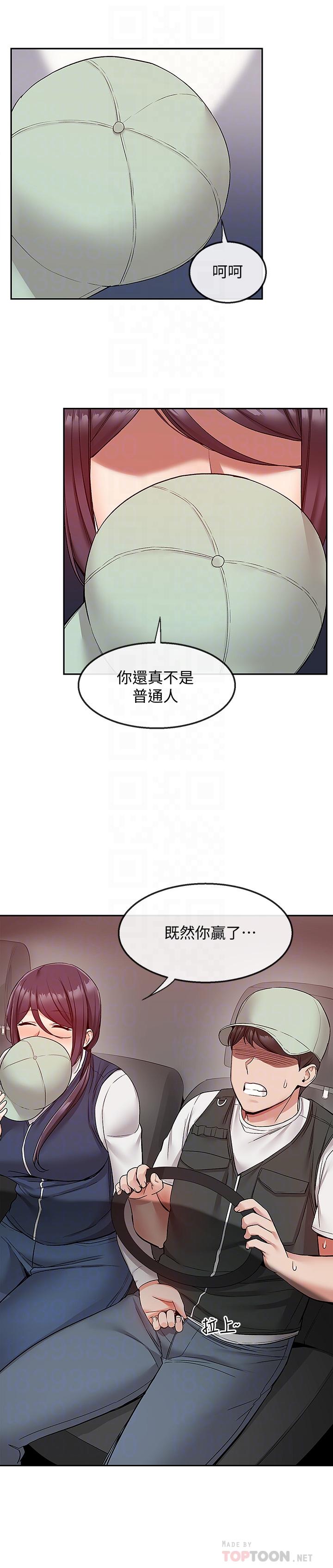 《深夜噪音》漫画 第44话 阿姨的危险挑衅