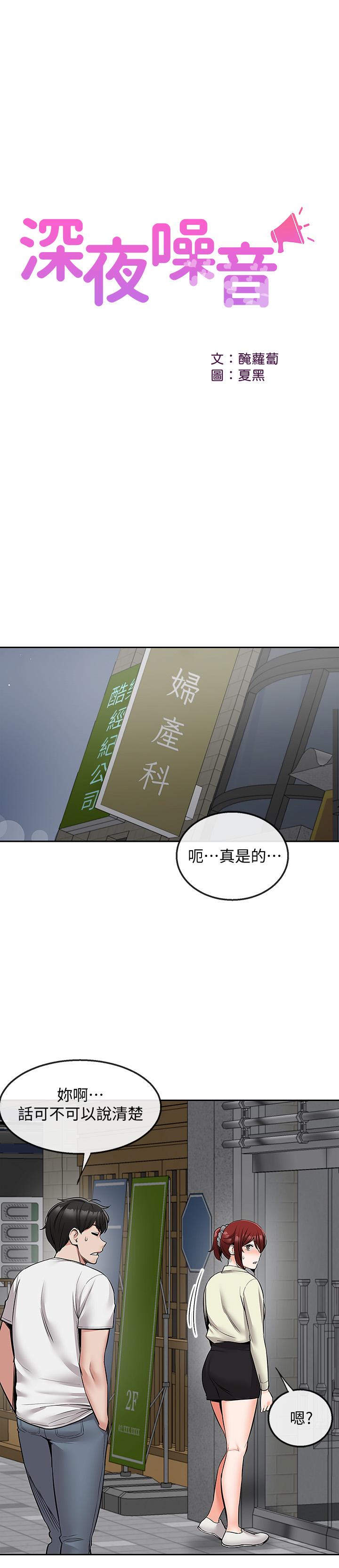 《深夜噪音》漫画 第47话 - 只清一枪怎么够