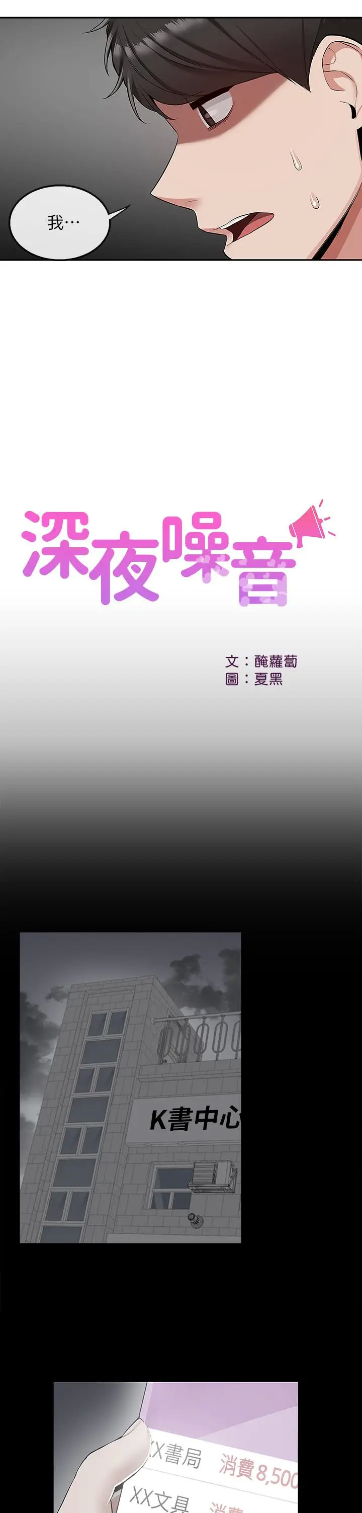 《深夜噪音》漫画 第55话-为她量身打造的性爱