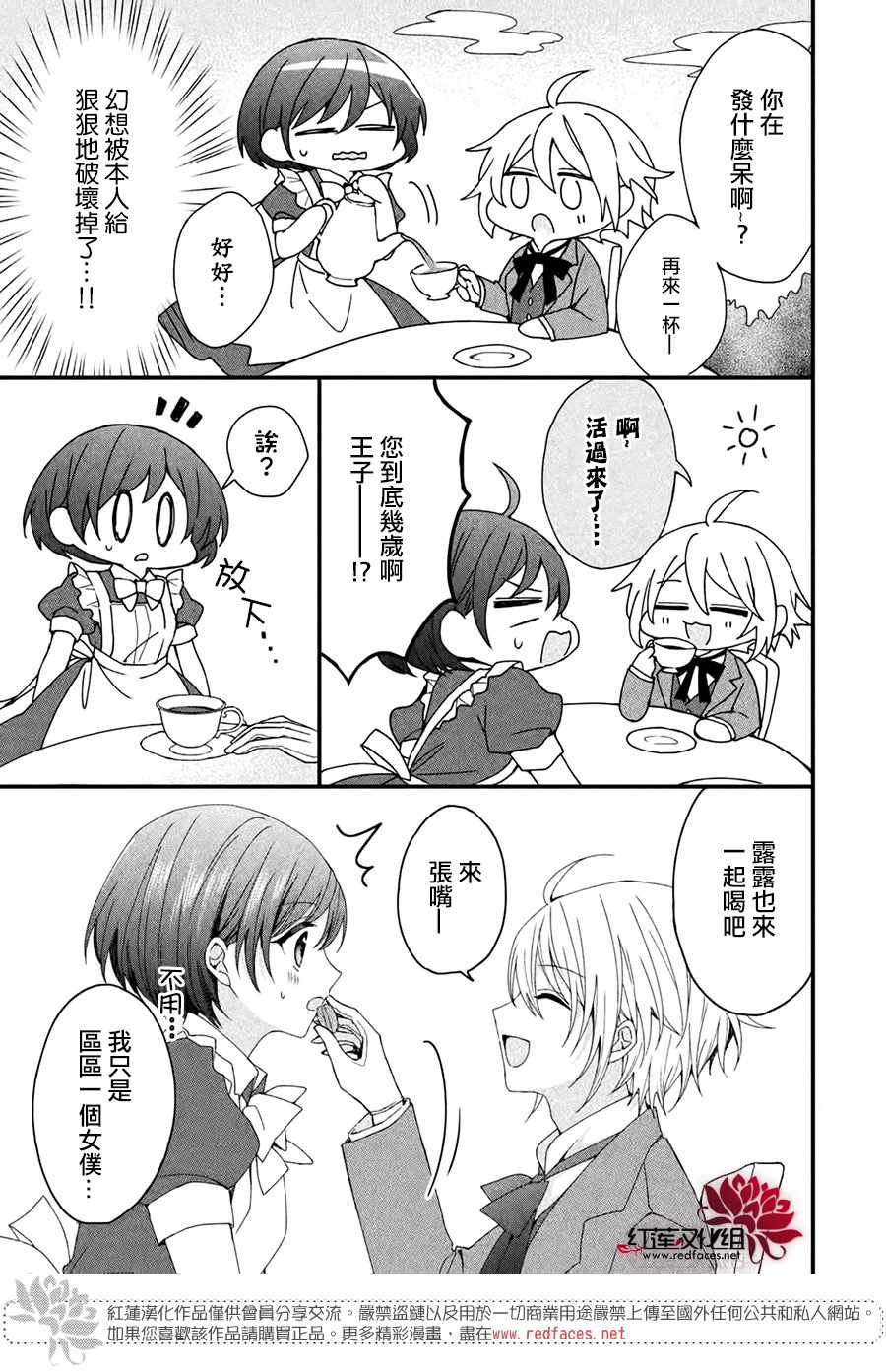 《我在魔界塑造最佳王子》漫画 塑造最佳王子 002集