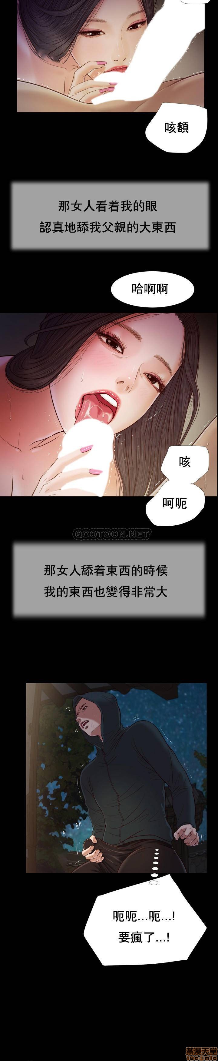 《小妾（十七岁初恋）》漫画 第10话