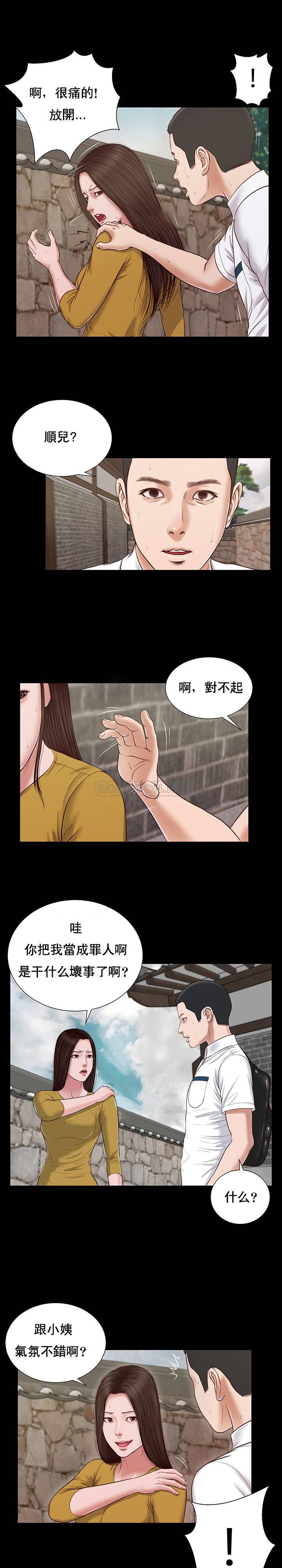 《小妾（十七岁初恋）》漫画 第13话