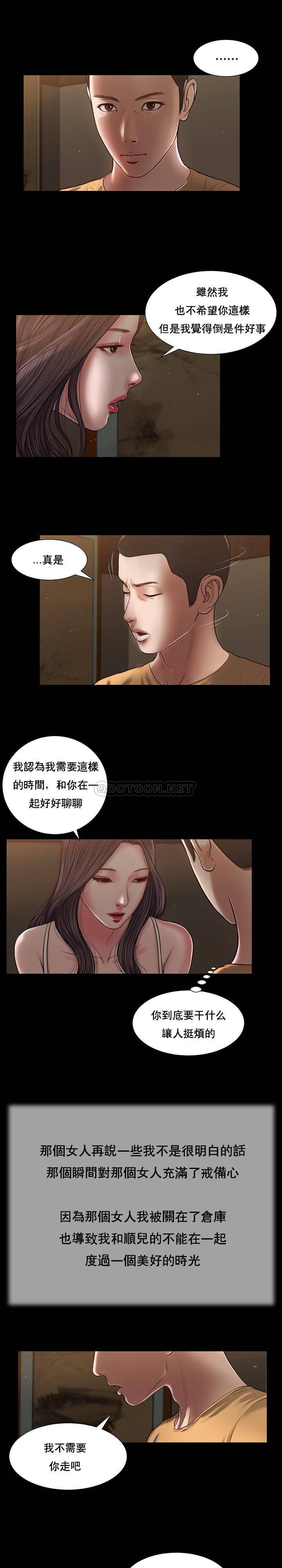 《小妾（十七岁初恋）》漫画 第20话