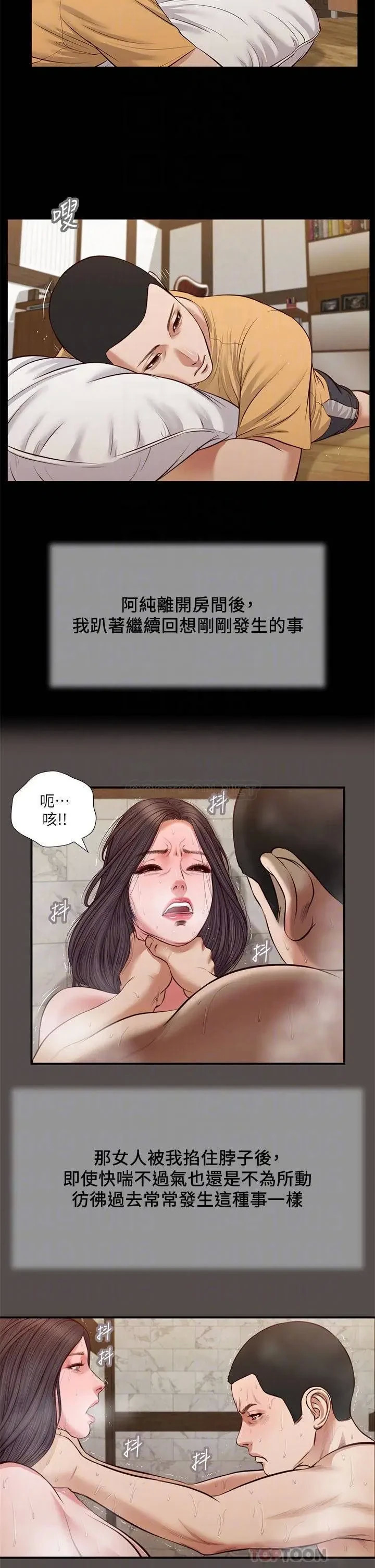 《小妾（十七岁初恋）》漫画 第32话 张开双腿的郑雪