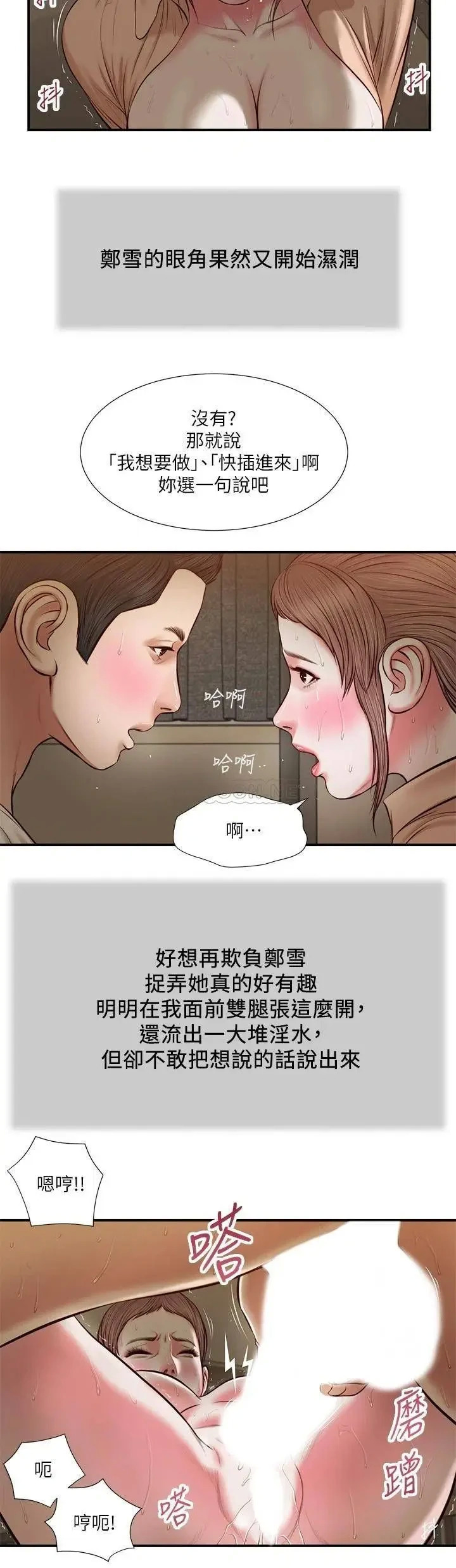 《小妾（十七岁初恋）》漫画 第33话 帮女人善后也是很重要的