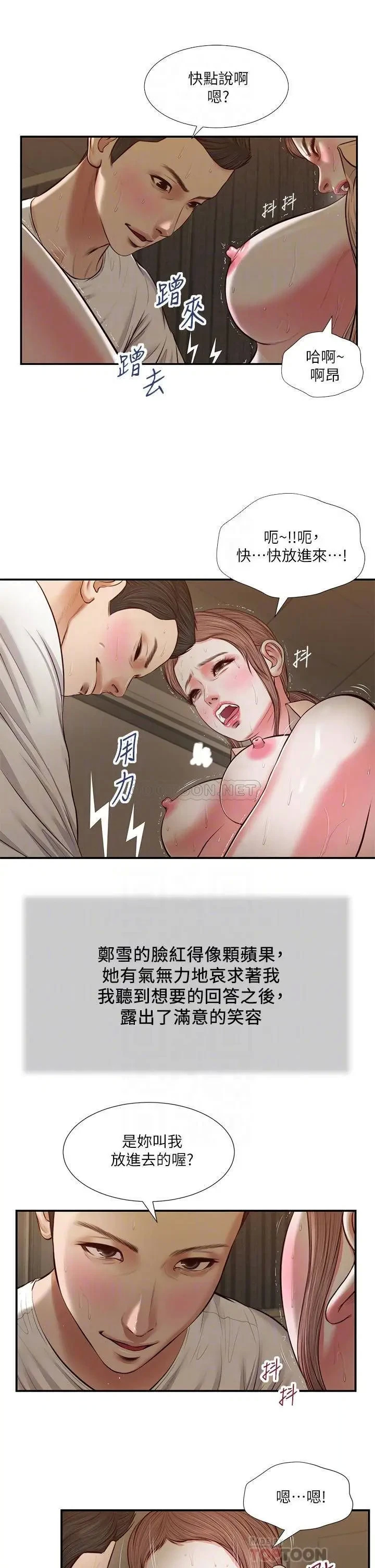 《小妾（十七岁初恋）》漫画 第33话 帮女人善后也是很重要的