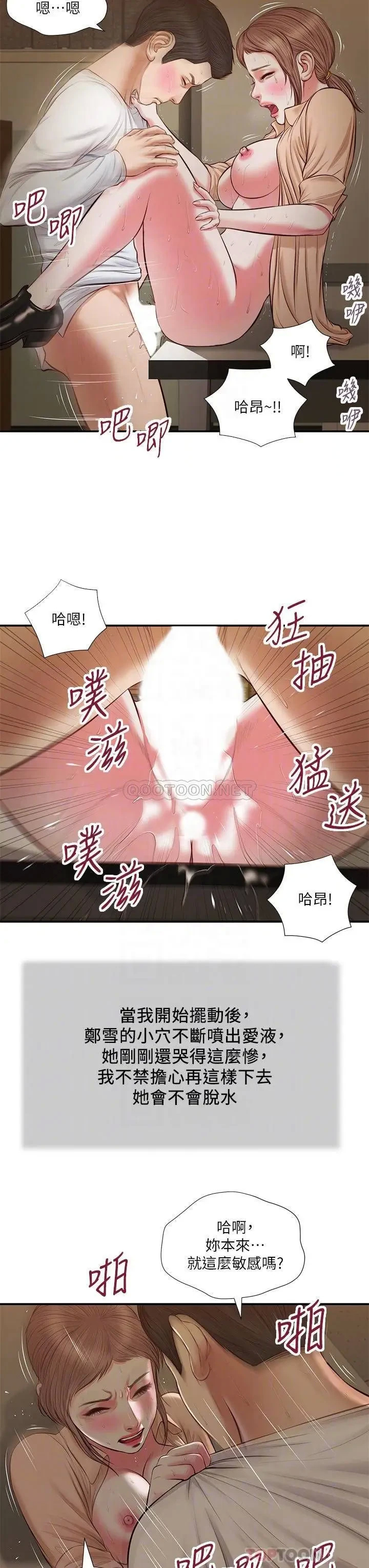 《小妾（十七岁初恋）》漫画 第33话 帮女人善后也是很重要的