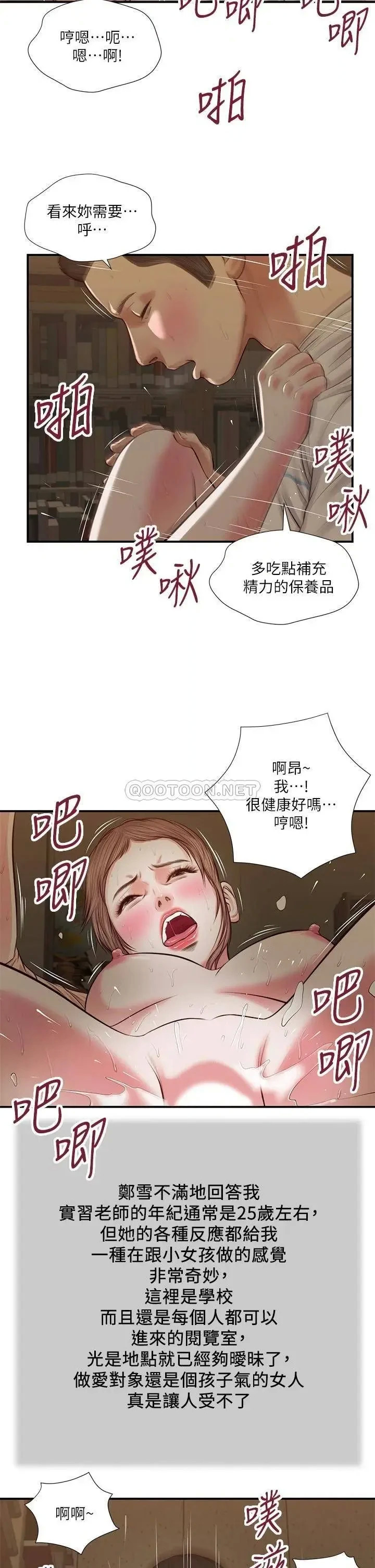 《小妾（十七岁初恋）》漫画 第33话 帮女人善后也是很重要的