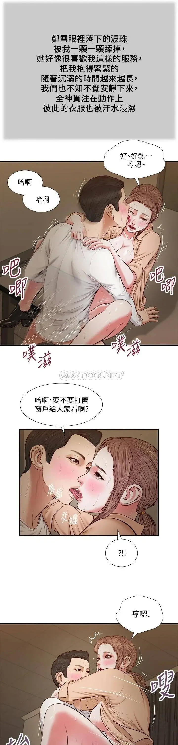 《小妾（十七岁初恋）》漫画 第33话 帮女人善后也是很重要的