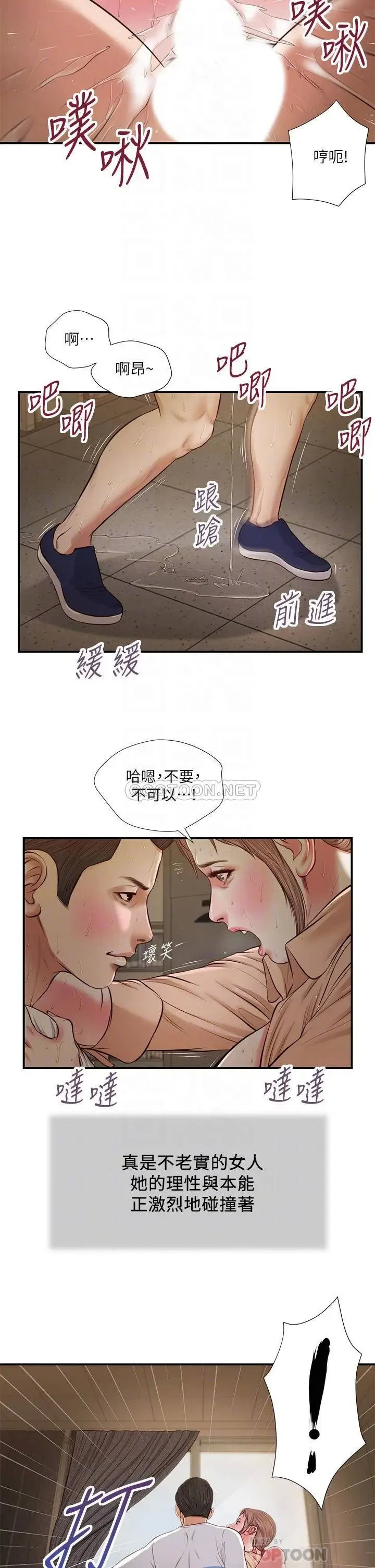 《小妾（十七岁初恋）》漫画 第33话 帮女人善后也是很重要的