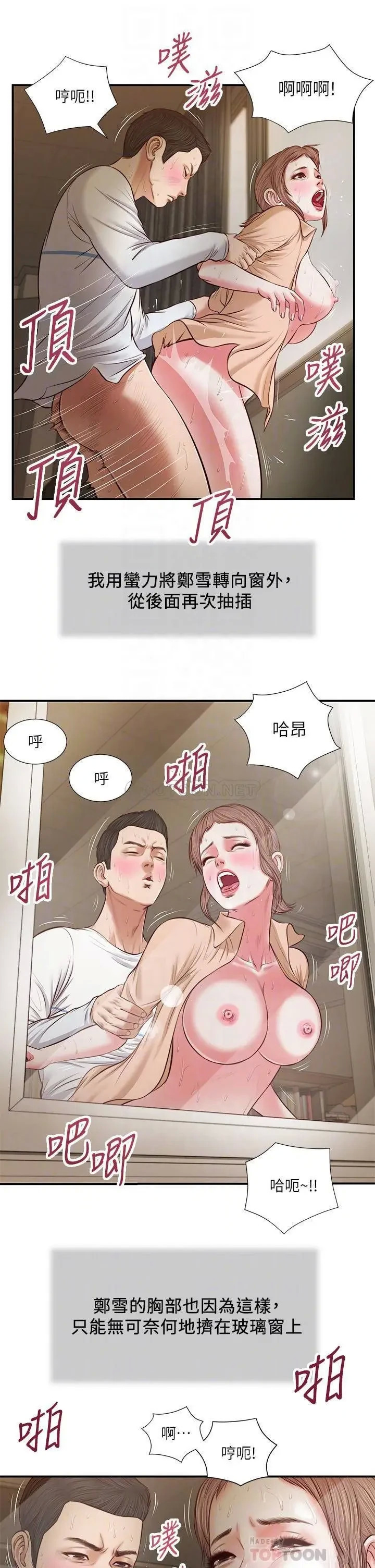 《小妾（十七岁初恋）》漫画 第33话 帮女人善后也是很重要的